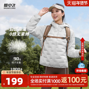 雪中飞2026春新款轻薄羽绒服小个子女通勤高智感穿搭连帽保暖外套