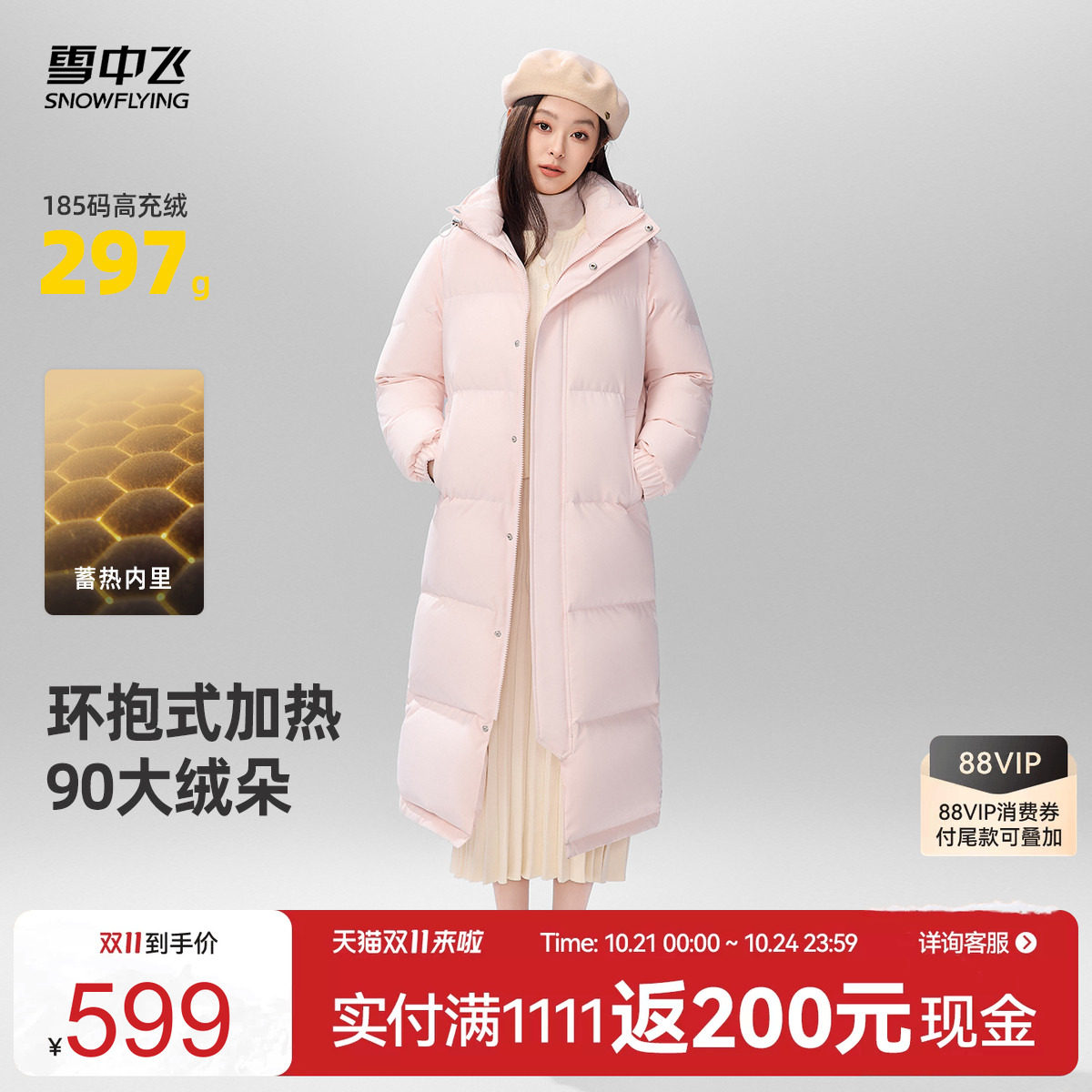 雪中飞六格高充绒羽绒服