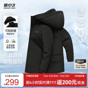 雪中飞2026冬新款男式短款轻薄羽绒服商务休闲高级保暖夹克外套