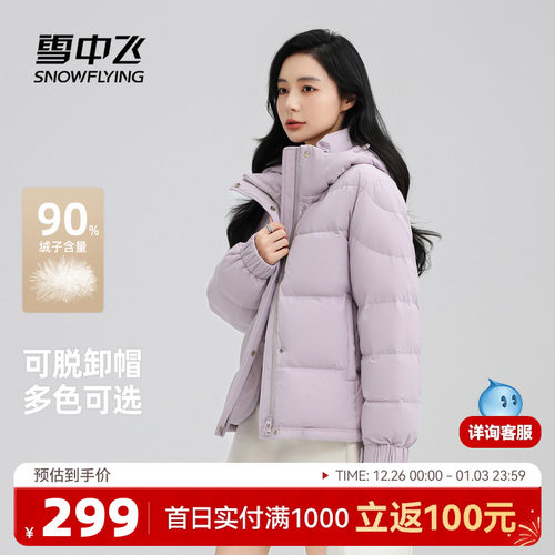 雪中飞短款面包羽绒服莫兰迪色