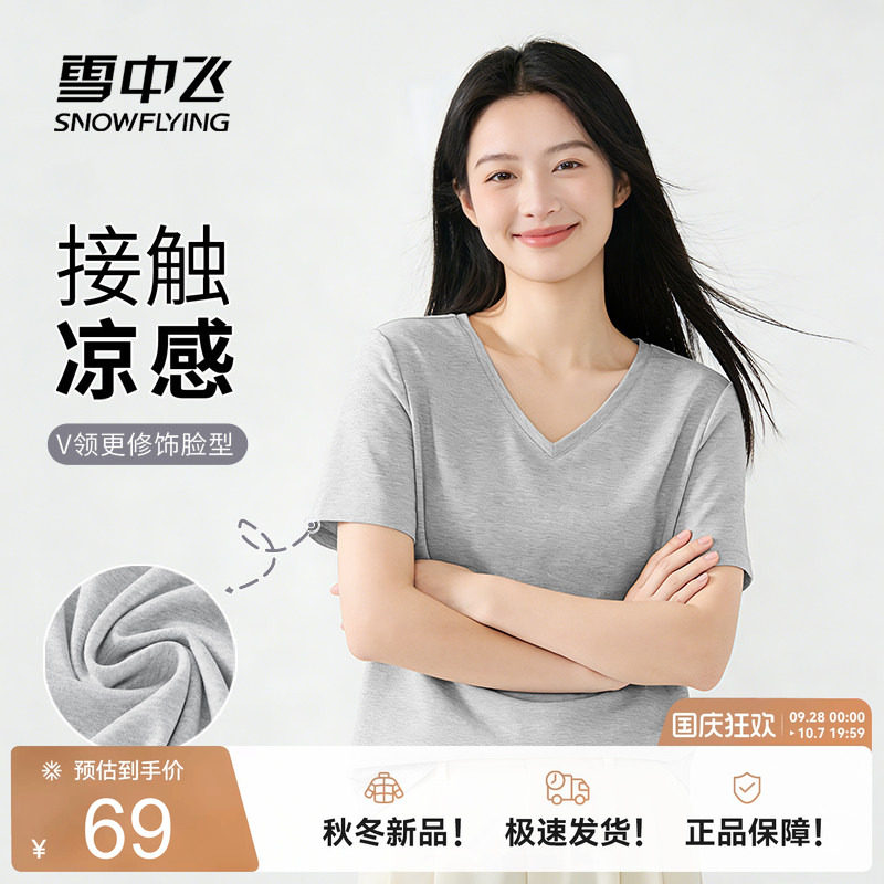 雪中飞夏季抗菌V领显瘦冰丝t恤女