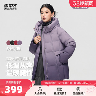 雪中飞2026春新款暗花羽绒服女款优雅气质妈妈装连帽保暖中老年