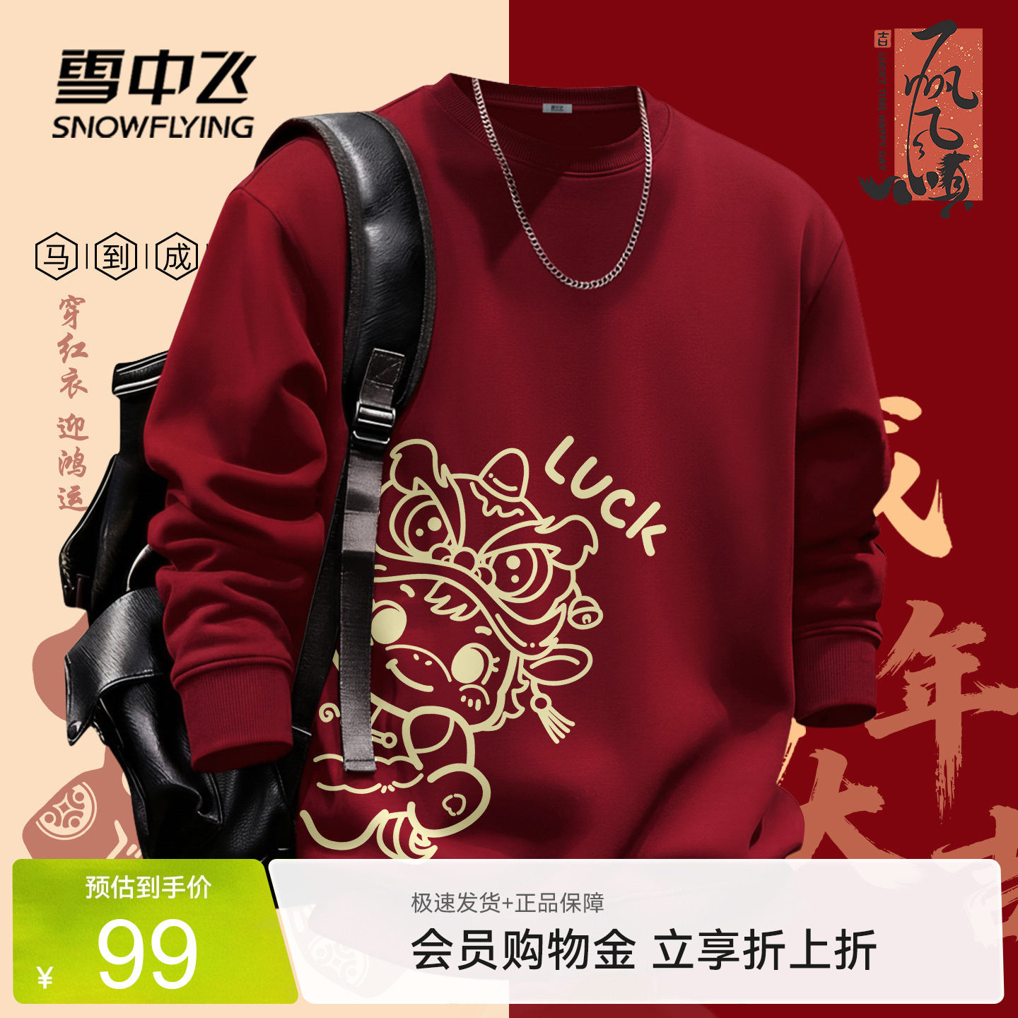 雪中飞属马本命年衣服加绒卫衣男