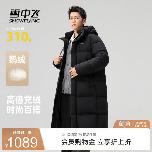 雪中飞男士时尚长款鹅绒羽绒服