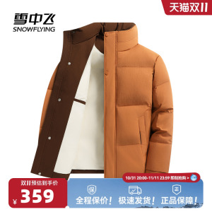 雪中飞2024冬新款男士短款羽绒服立领挺阔纯色时尚简约保暖舒适