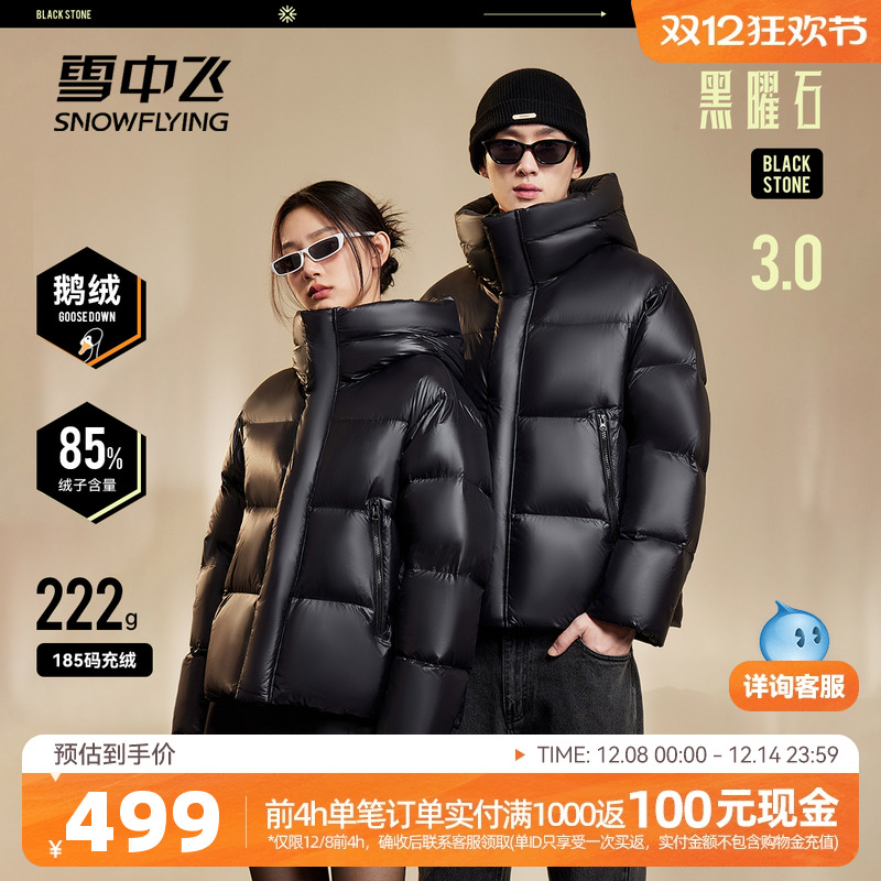 雪中飞黑曜石鹅绒羽绒服