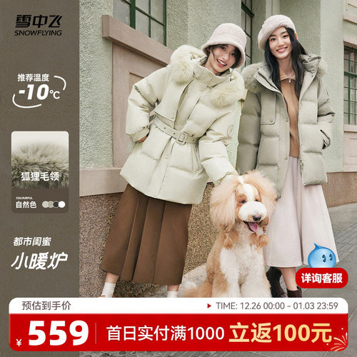 雪中飞大毛领活页设计羽绒服