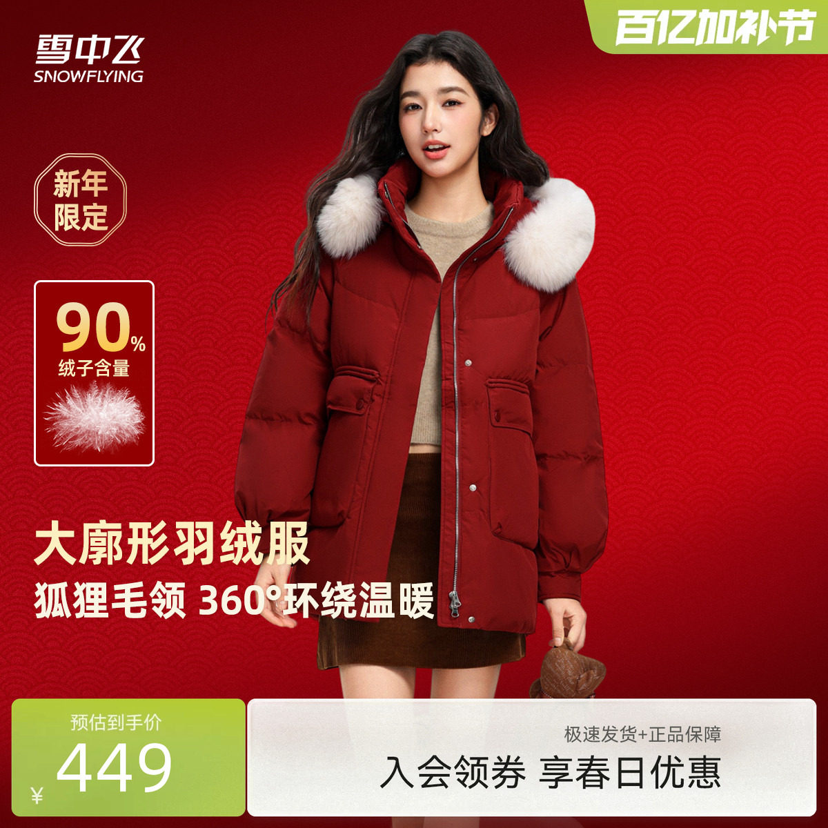 【会员专享特惠】雪中飞26秋冬新款女短款羽绒服狐狸毛气质保暖