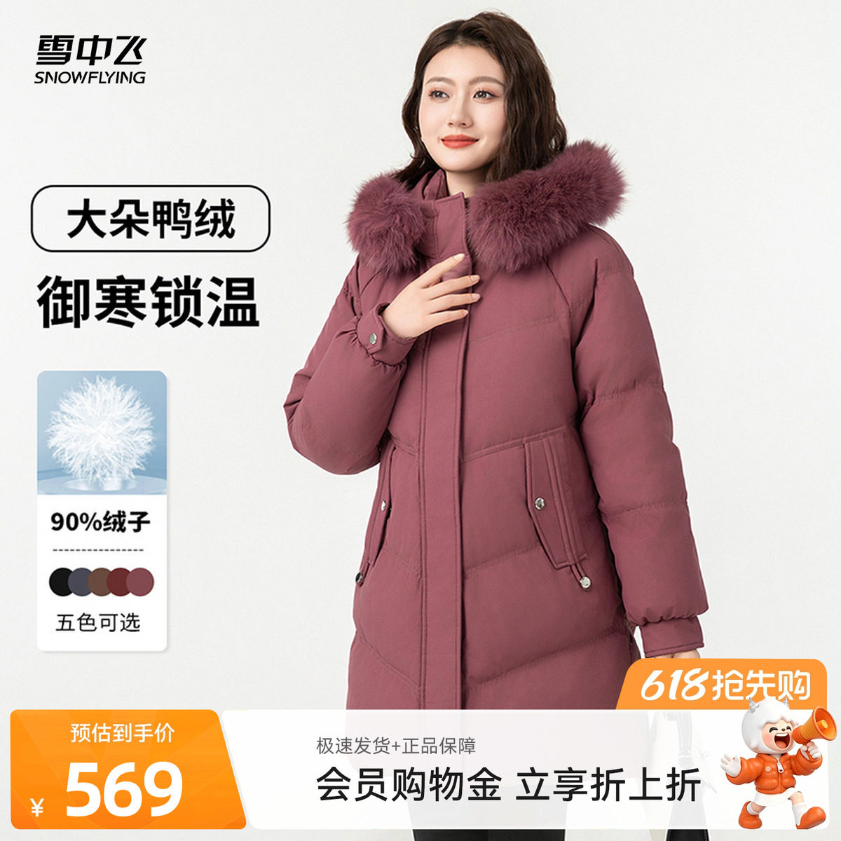 雪中飞2026夏新款女士中长款羽绒服狐狸毛领H版舒适保暖深红洋气