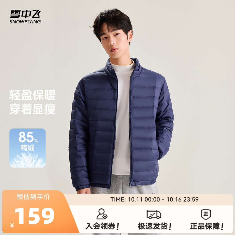 雪中飞2025秋冬新款韩版基础轻薄羽绒服男士休闲短款大码立领保暖