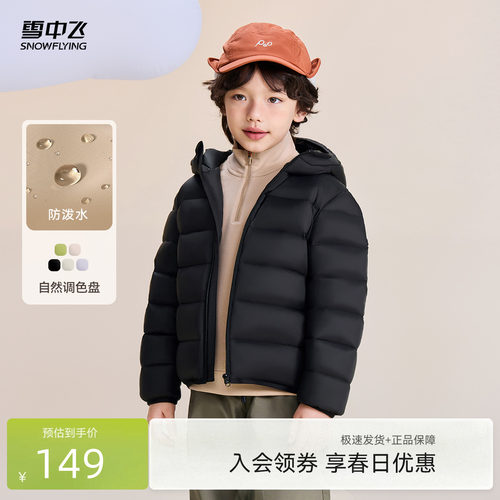 雪中飞2026春新款男女童装连帽经典版型羽绒服纯色简约百搭舒适