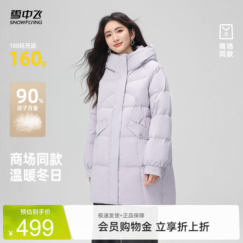 雪中飞中长款休闲羽绒服