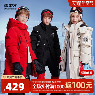 雪中飞2025冬新款男女童装中长款滑雪羽绒服保暖加厚户外潮流