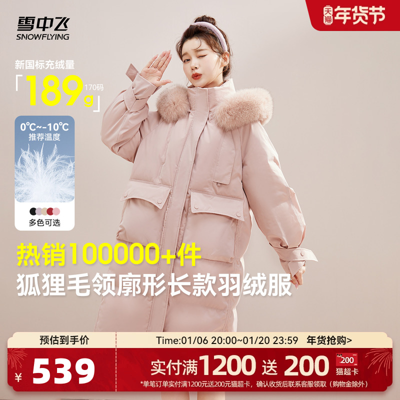 【成毅推荐】雪中飞24冬新女士中长狐狸毛羽绒服蝴蝶袖酒红保暖