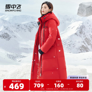 雪中飞2023秋冬新款女士长款羽绒服红色保暖加厚抗寒时尚百搭韩版
