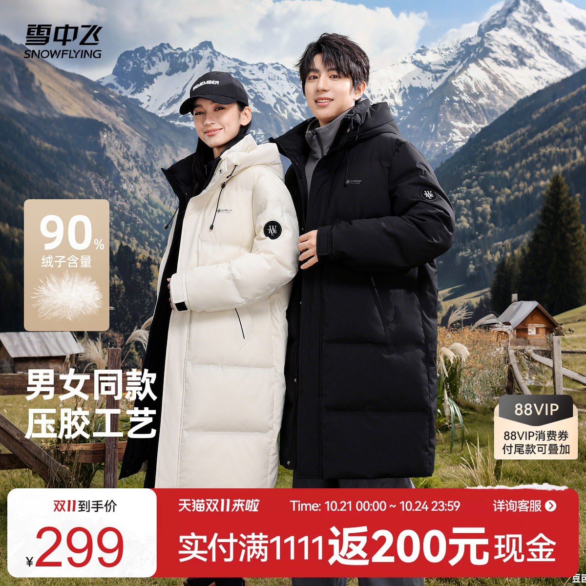 情侣款中长款羽绒服雪中飞连帽