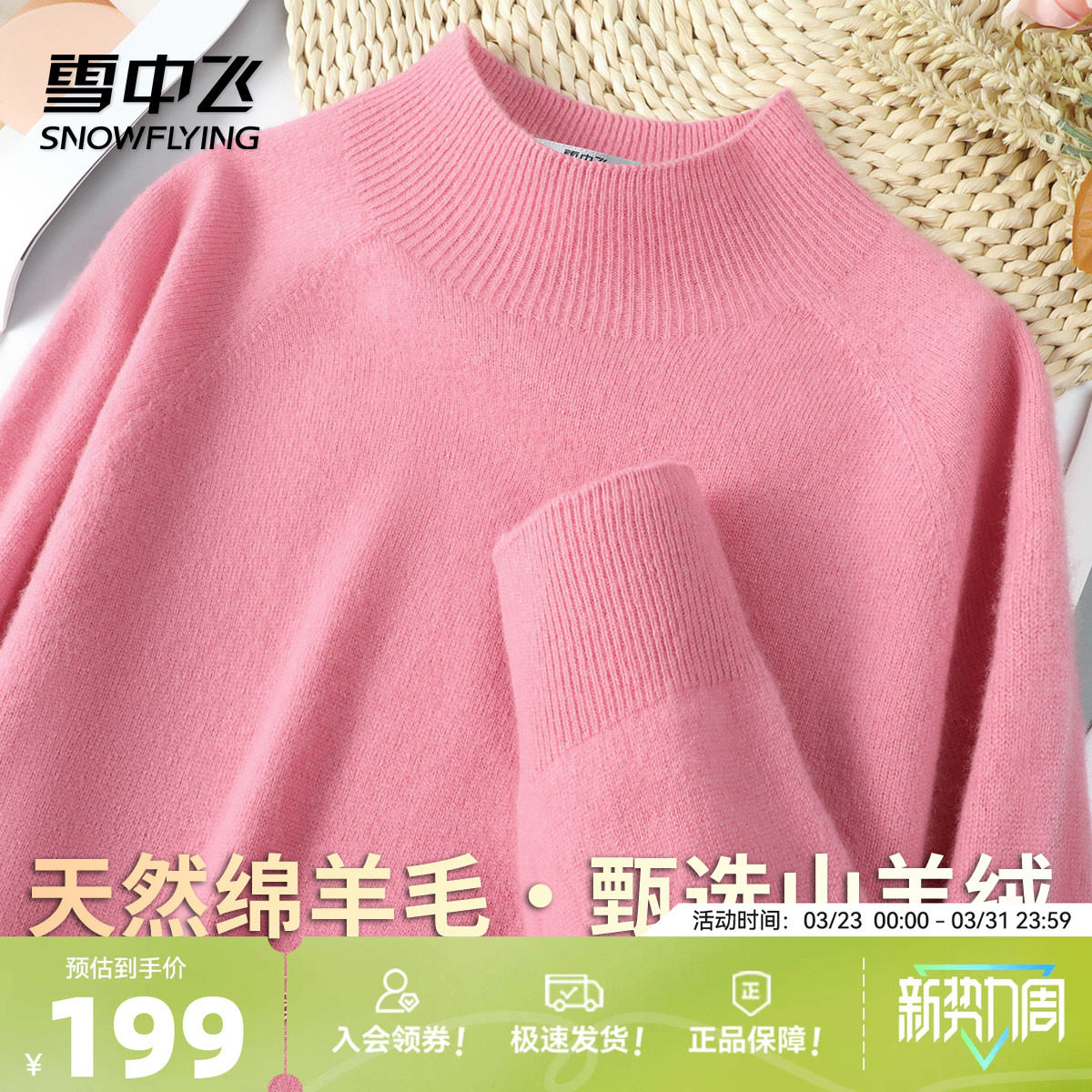 雪中飞轻奢绵羊毛半高领毛衣针织通勤纯色女士羊毛衫W