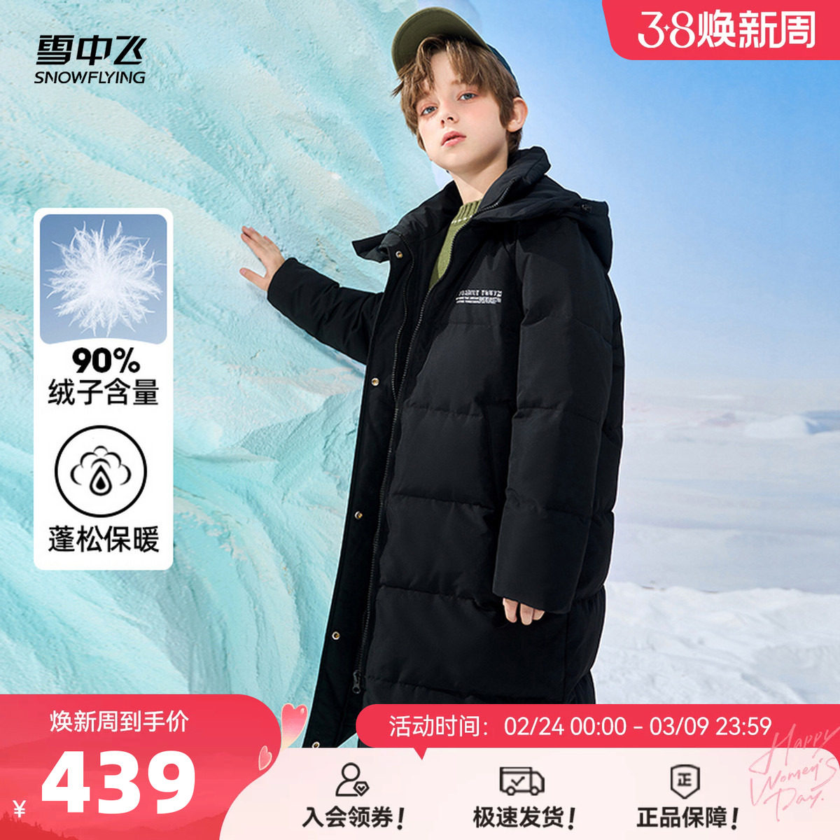 雪中飞2026春新款男女童装长款滑雪羽绒服保暖加厚高充绒户外潮流