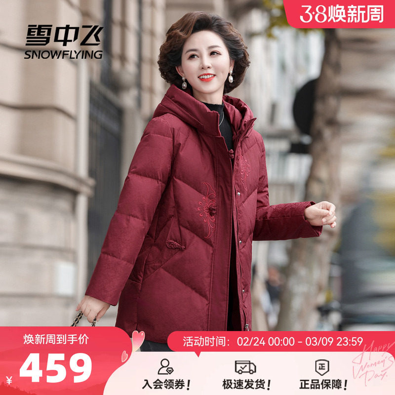 雪中飞2026春新款女士妈妈款中长款羽绒服连帽时尚印花中国风保暖