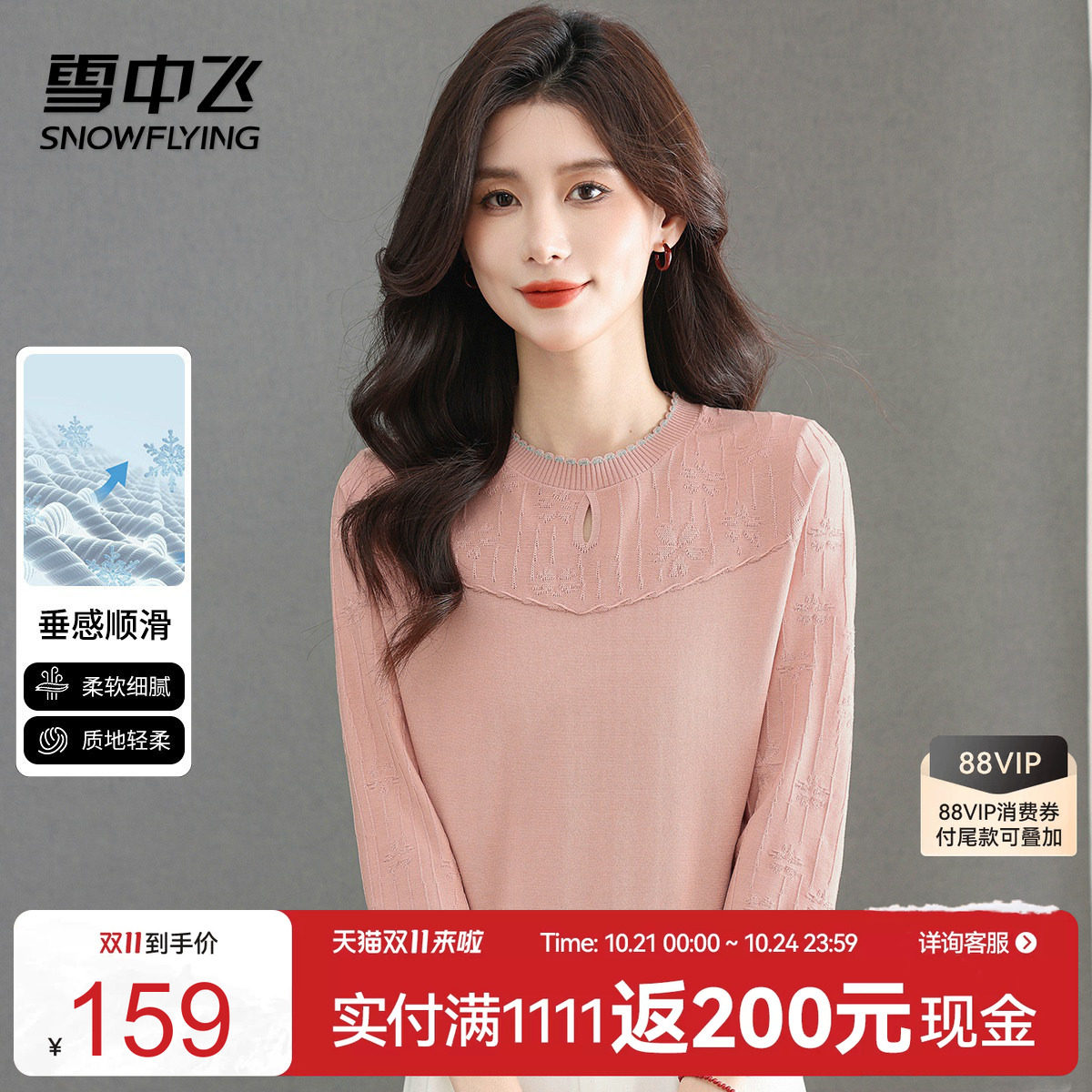 雪中飞春秋拼色花边领女针织衫