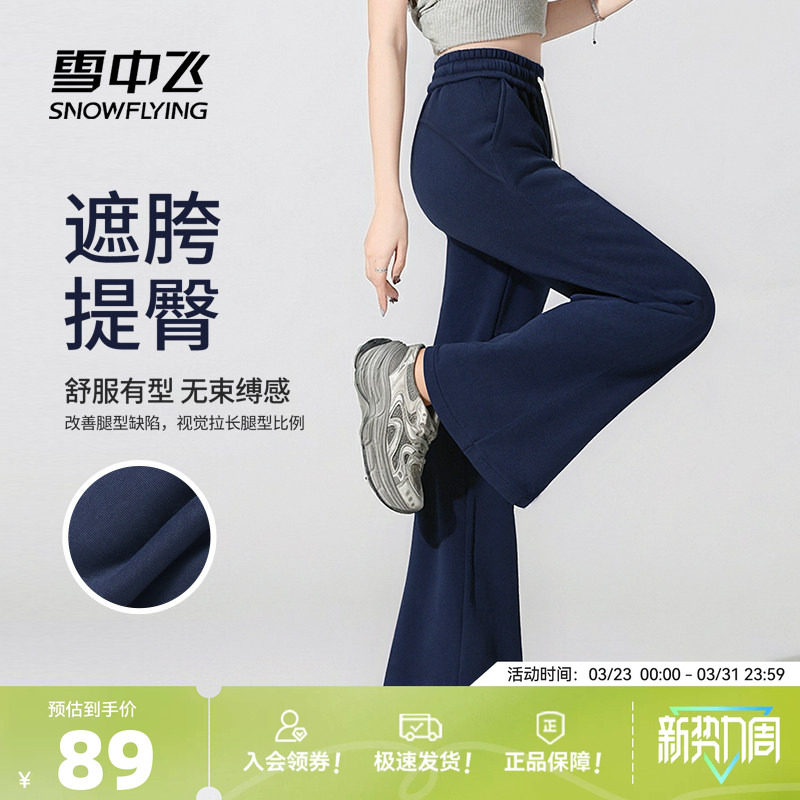 雪中飞藏青色裤子女春2026新款休闲运动裤小个子高腰显瘦微喇裤PC