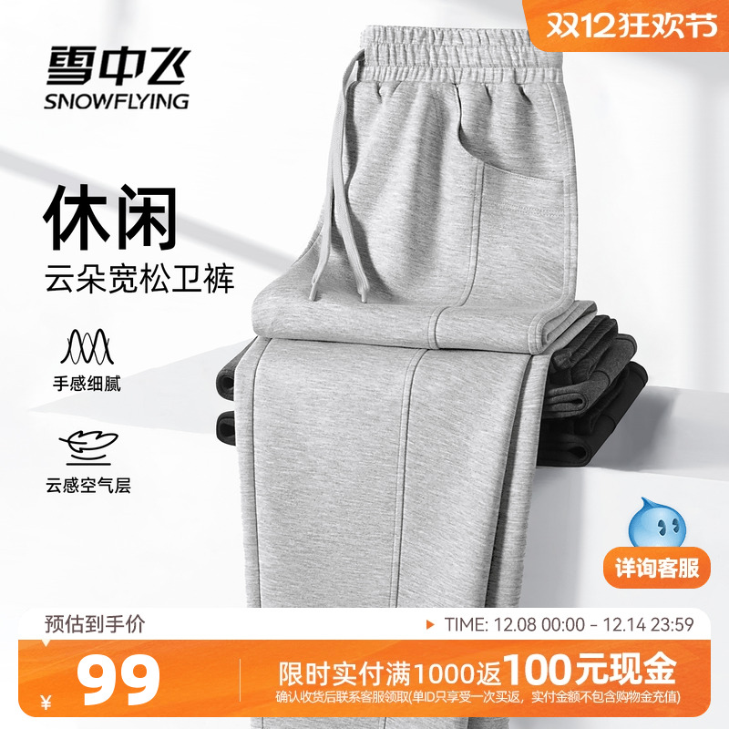 雪中飞宽松休闲卫裤休闲裤秋新款