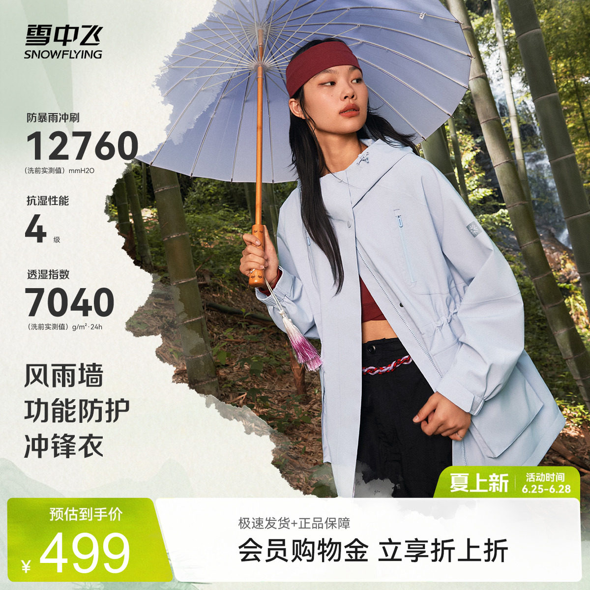 雪中飞单壳防水冲锋衣