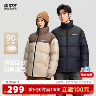 羽绒服立领拼色时尚 男女短款 保暖百搭 情侣款 雪中飞2025冬新款