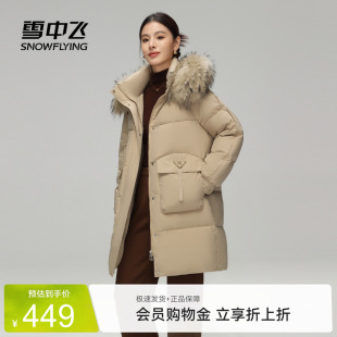 雪中飞2026夏新款女士中长款羽绒服连帽貉子毛领保暖百搭休闲
