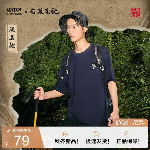 雪中飞户外运动印花T恤