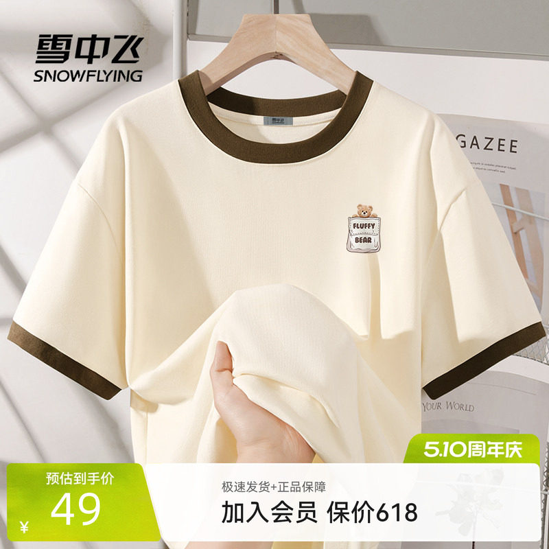 雪中飞短袖t恤女夏季2026新款撞色上衣初中生小熊印花纯棉半袖P