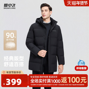 雪中飞2025冬新款男士商务休闲基础绗线羽绒服保暖纯色男款