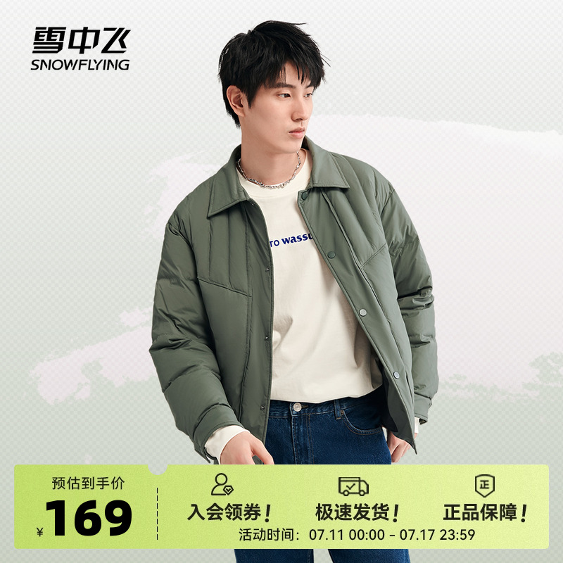 雪中飞2025秋新款男士衬衫领商务休闲简约夹克森系外套羽绒服