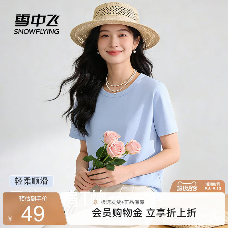 雪中飞抗菌短袖t恤女夏季2026新款运动休闲上衣学生凉感半截袖PC