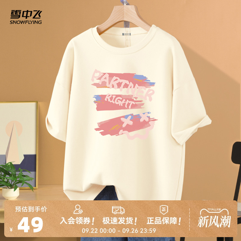 雪中飞纯棉短袖女款t恤夏季宽松