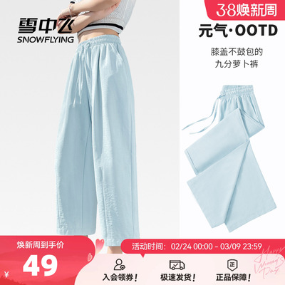 雪中飞韩系高腰显瘦九分萝卜裤女