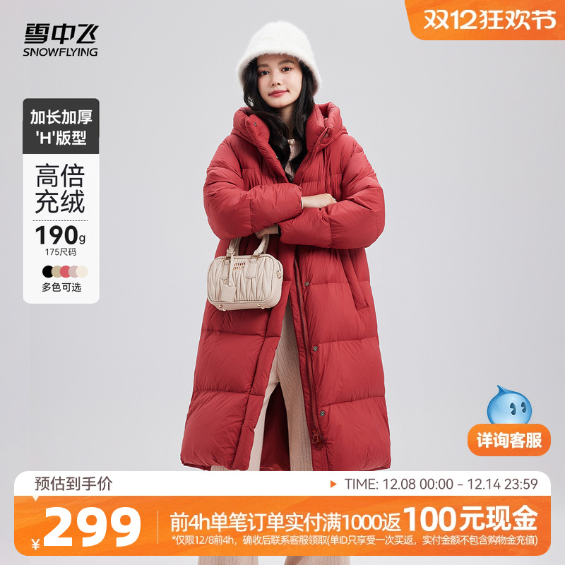 雪中飞时尚韩版长款连帽羽绒服