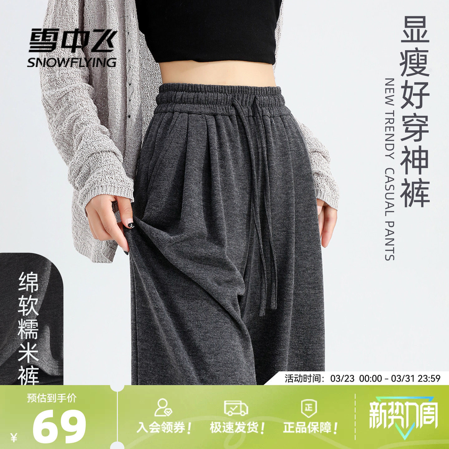 【会员专享特惠】雪中飞裤子女春秋2026新款糯米裤小个子阔腿裤PC