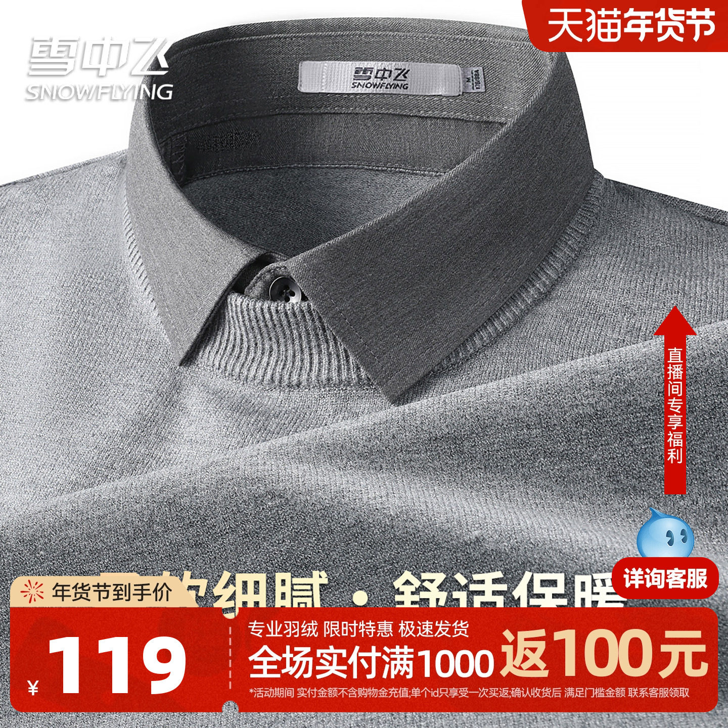 雪中飞25年新品【衬衫领拼色】假两件厚实温暖休闲针织衫上衣男W,男装,针织衫/毛衣,淘宝优惠券,粉丝福利购,淘宝优惠卷