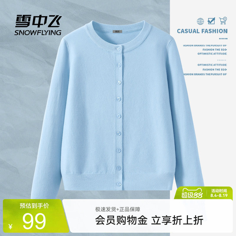 雪中飞针织衫开衫女款春秋款外搭