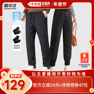 【李佳琦直播间时尚节】雪中飞男女款90%绒子含量休闲鹅绒羽绒裤