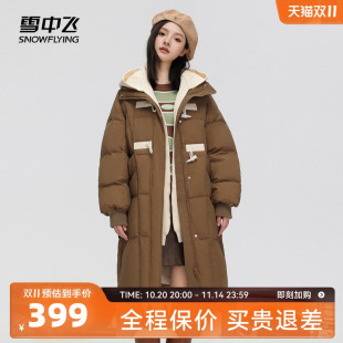 雪中飞2025秋冬新款 羽绒服可拆卸帽针织牛角扣保暖温柔 女士中长款