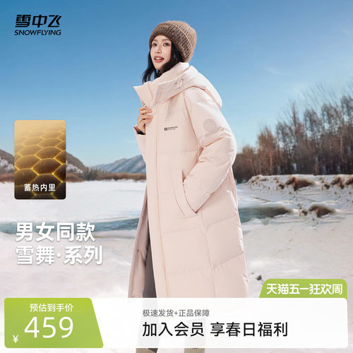 雪中飞男女同款户外长款羽绒服