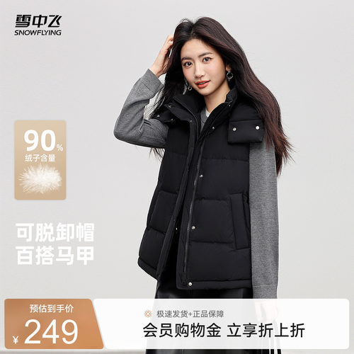 雪中飞时尚经典羽绒马甲