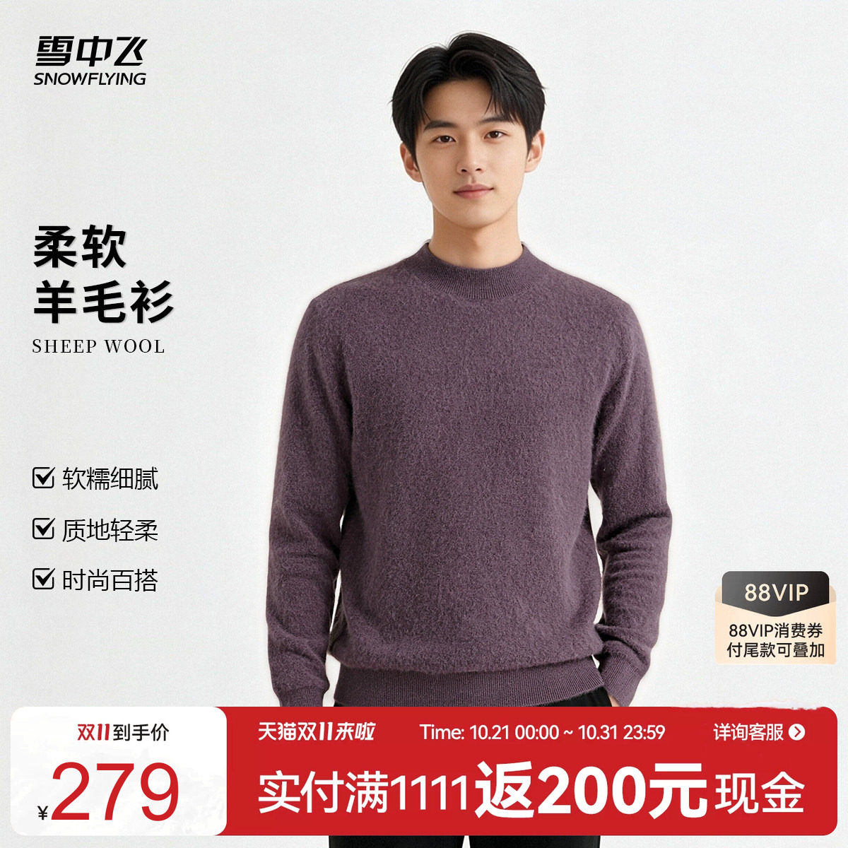 雪中飞男士含羊绒桑蚕丝羊毛衫