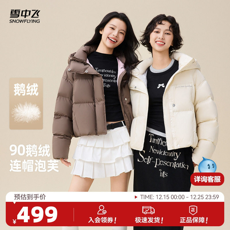 雪中飞25冬新款鹅绒女羽绒服连帽加厚抗寒保暖韩版潮流泡芙短外套