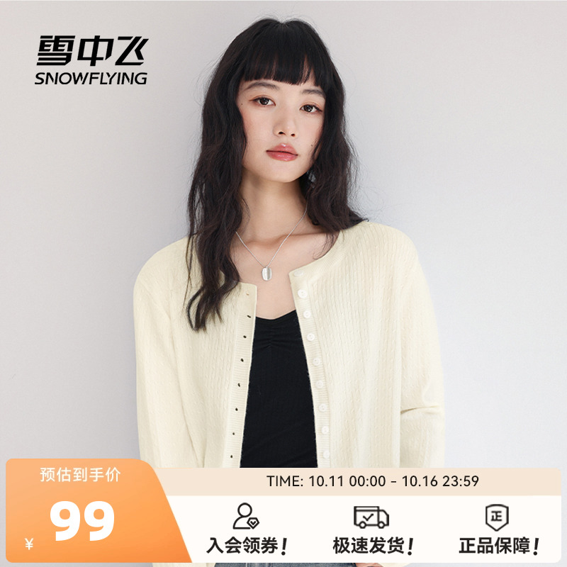 雪中飞针织衫开衫女薄款绞花纹路