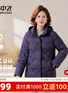 雪中飞2025冬新款羽绒服女士新中式妈妈装国风暗花简约时尚中老年