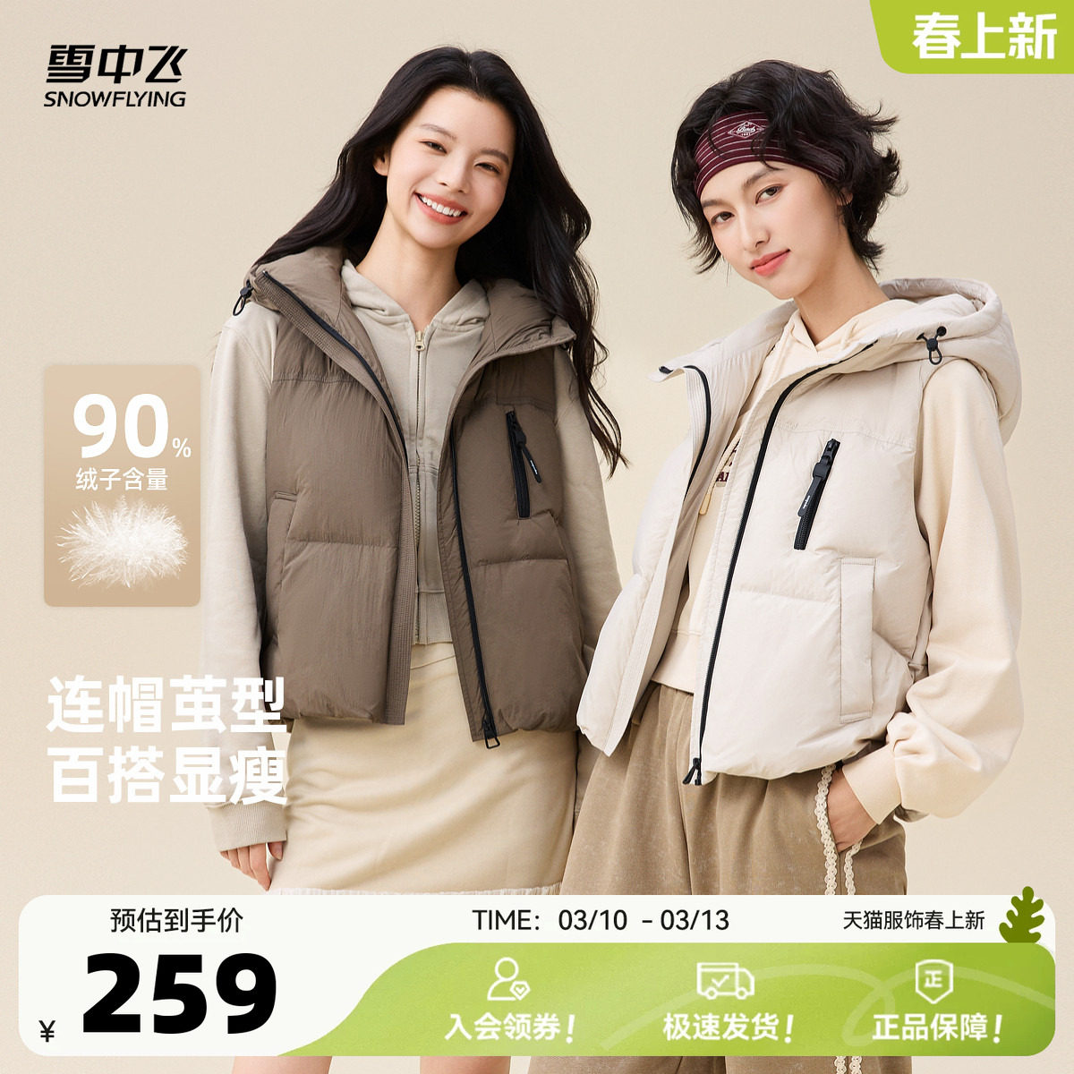 雪中飞2026春新款女士设计感外穿百搭羽绒马甲背心休闲时尚米白