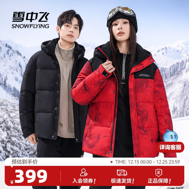 商务休闲短款羽绒服雪中飞连帽